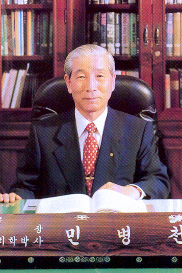 3rd ~ 6th President <strong>Dr. Byung Chun Min</strong>